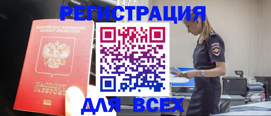 купить прописку в Жигулёвске